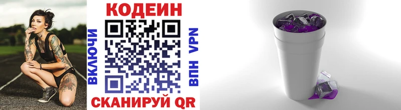 Codein Purple Drank  Заречный 